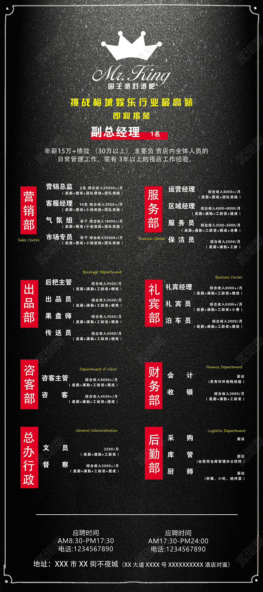 酷黑大气酒吧派对高薪招聘展架酒吧招聘展架