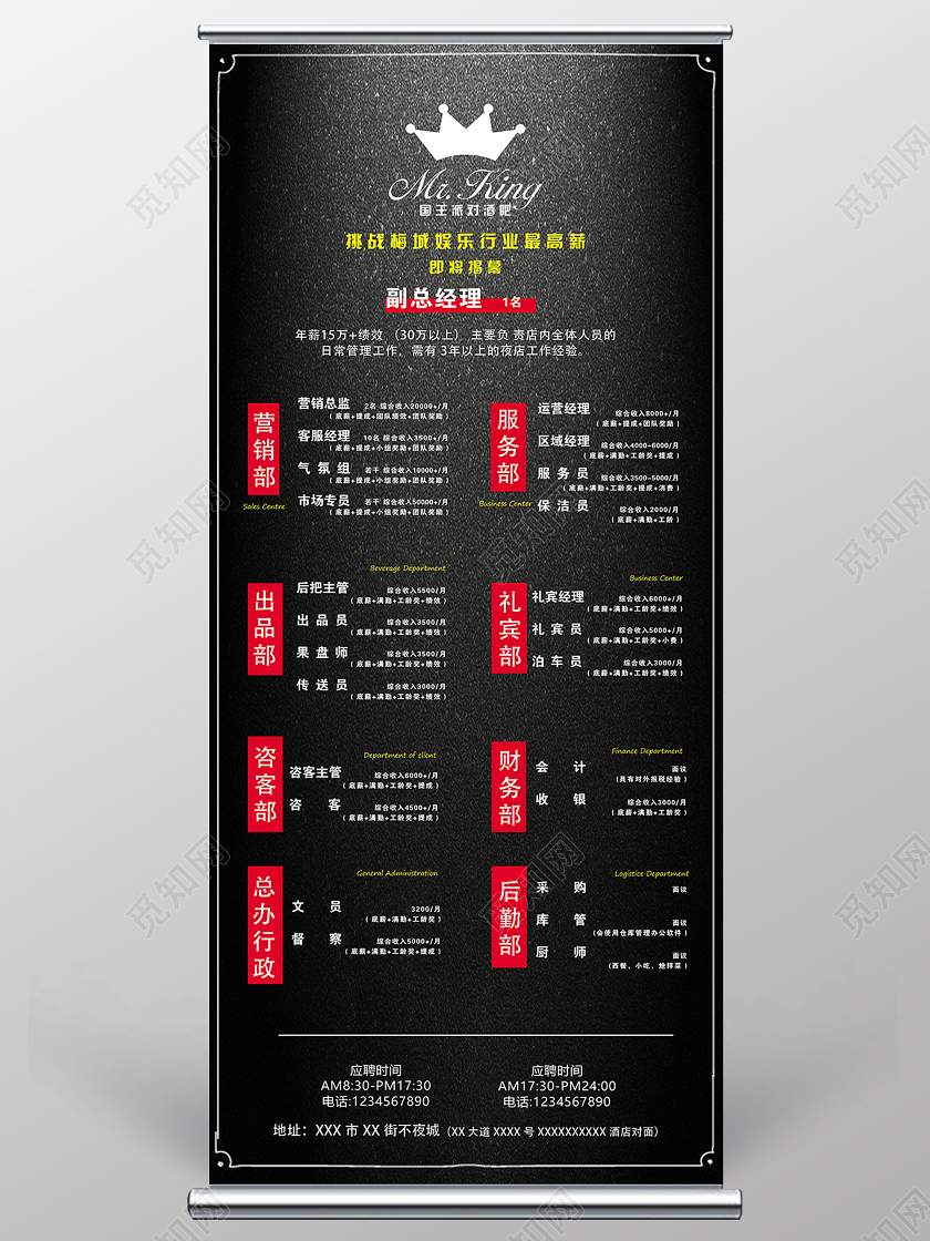 酷黑大气酒吧派对高薪招聘展架酒吧招聘展架