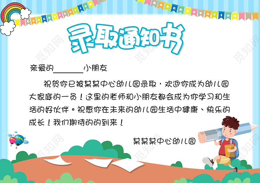 2020小学幼儿园录取通知书贺卡设计