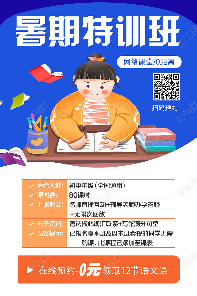 蓝色卡通暑期特训班暑假培训班海报