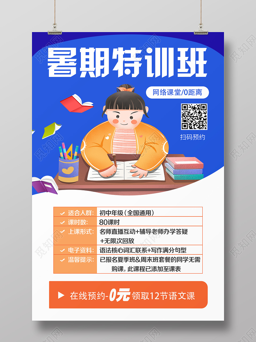 蓝色卡通暑期特训班暑假培训班海报