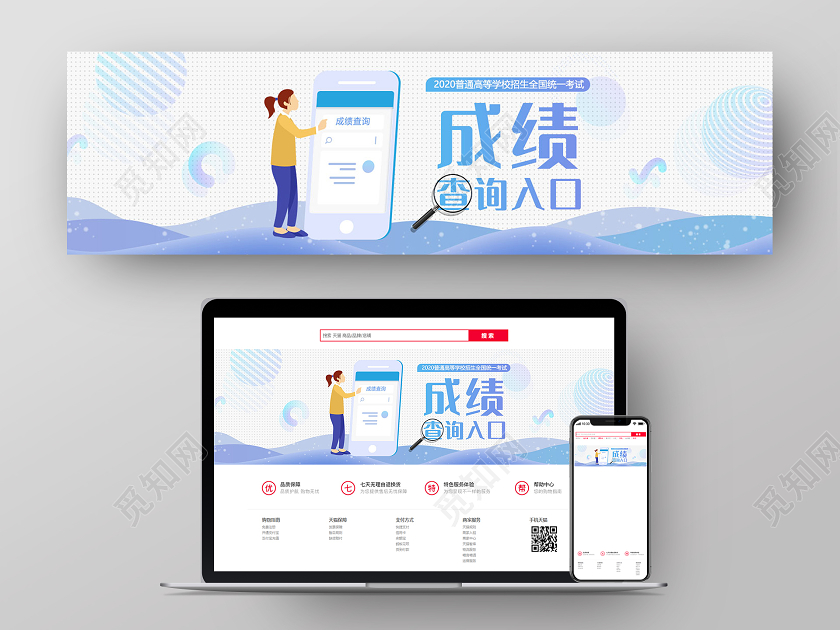 卡通简约2020高考成绩查询入口banner