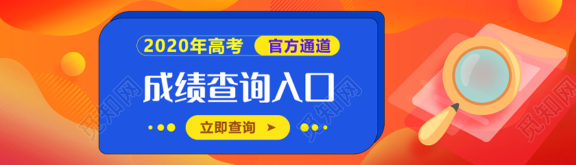 红色渐变背景成绩查询banner