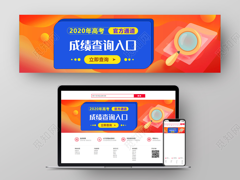 红色渐变背景成绩查询banner