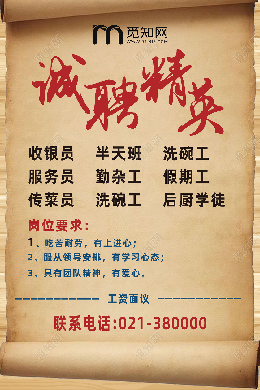 餐饮店火锅店招聘宣传海报