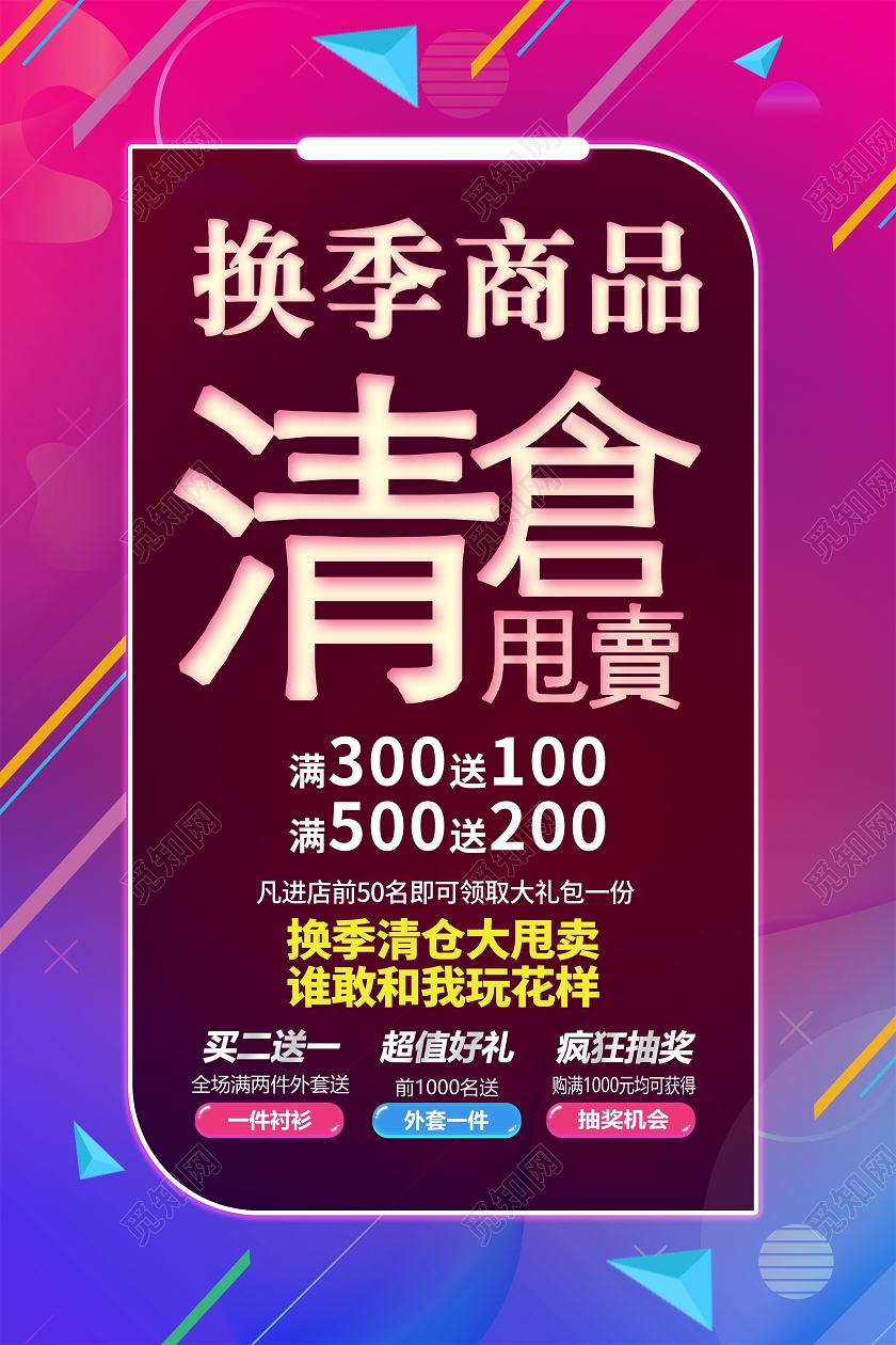 紫色反季促销清仓促销清仓甩卖宣传海报反季促销 清仓促销