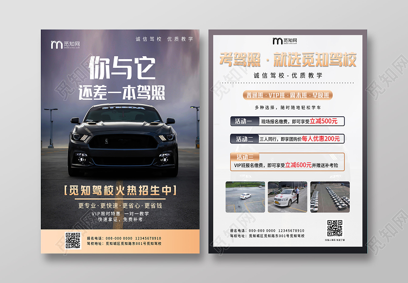 灰色炫酷你与它还差一本驾照驾校火热招生宣传单驾校招生海报