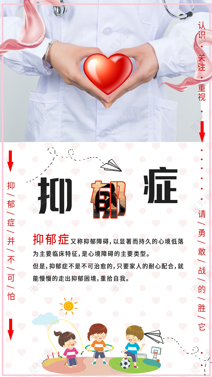 白色温馨抑郁症宣传UI手机海报抑郁症海报