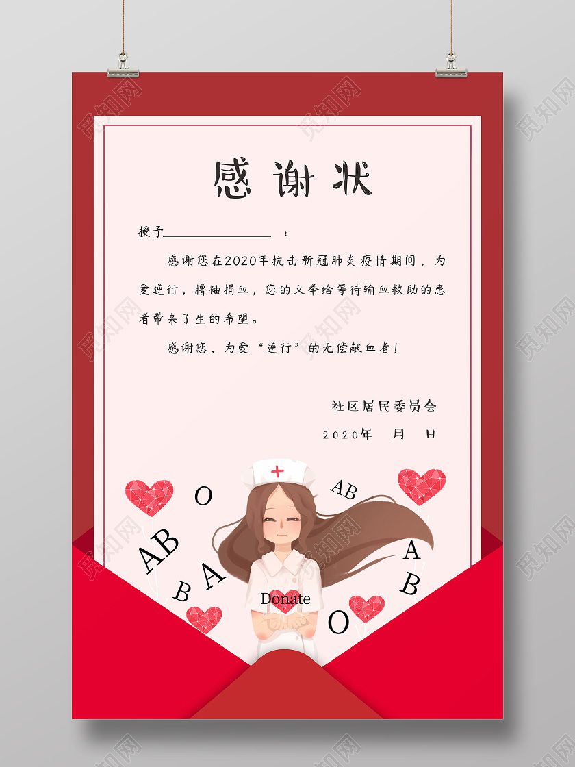 红色创意信封卡通风感谢信