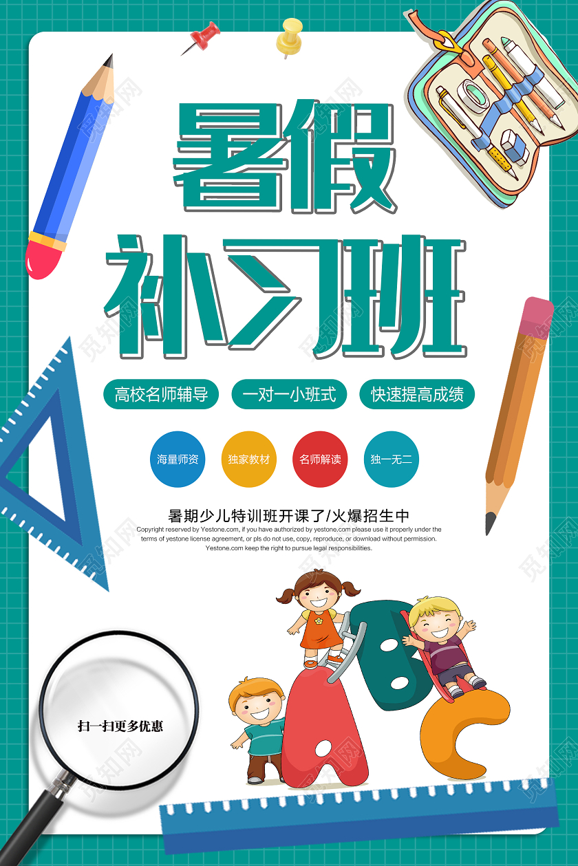 暑假补习班培训教育促销活动海报