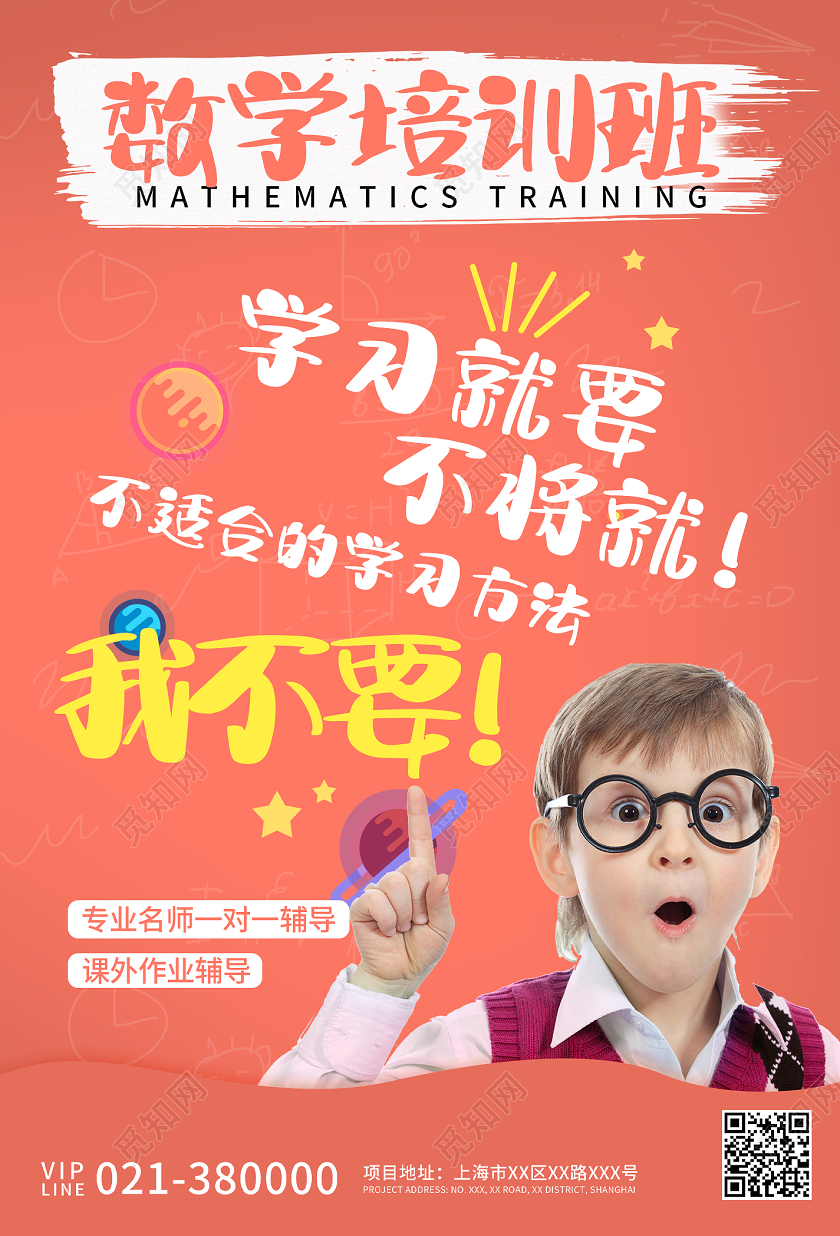 橙色数学培训班招生宣传海报数学辅导班