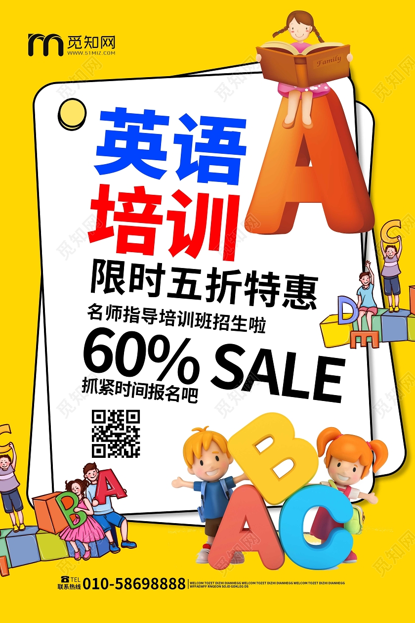 黄颜色背景卡通创意英语培训限时五折特惠海报设计暑假招生英语