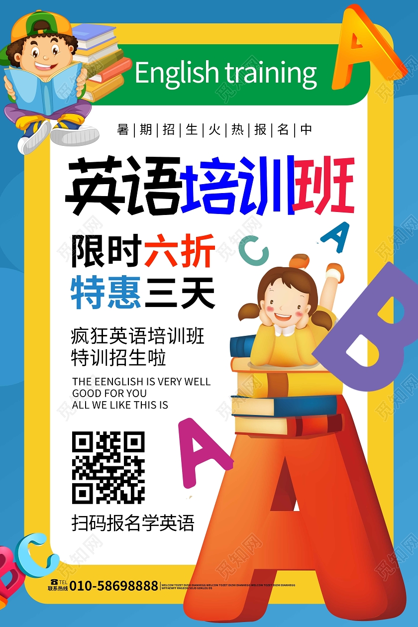 蓝色背景卡通风格英语培训班招生促销海报暑假招生英语