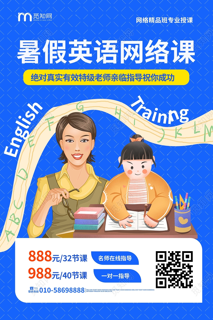 蓝色简洁大气手绘风格暑假英语网络课培训班海报暑假招生英语