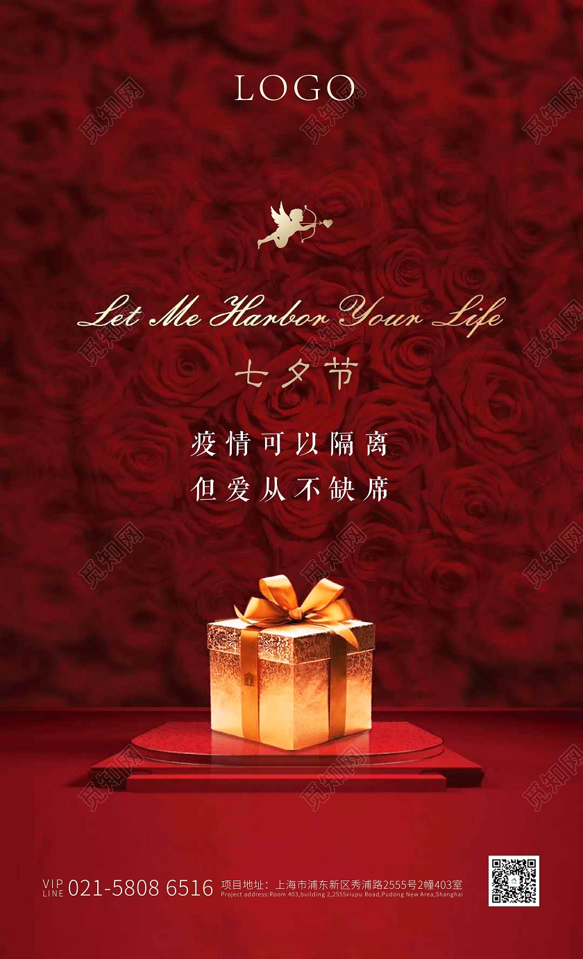 红色大气中国传统节日七夕节宣传海报