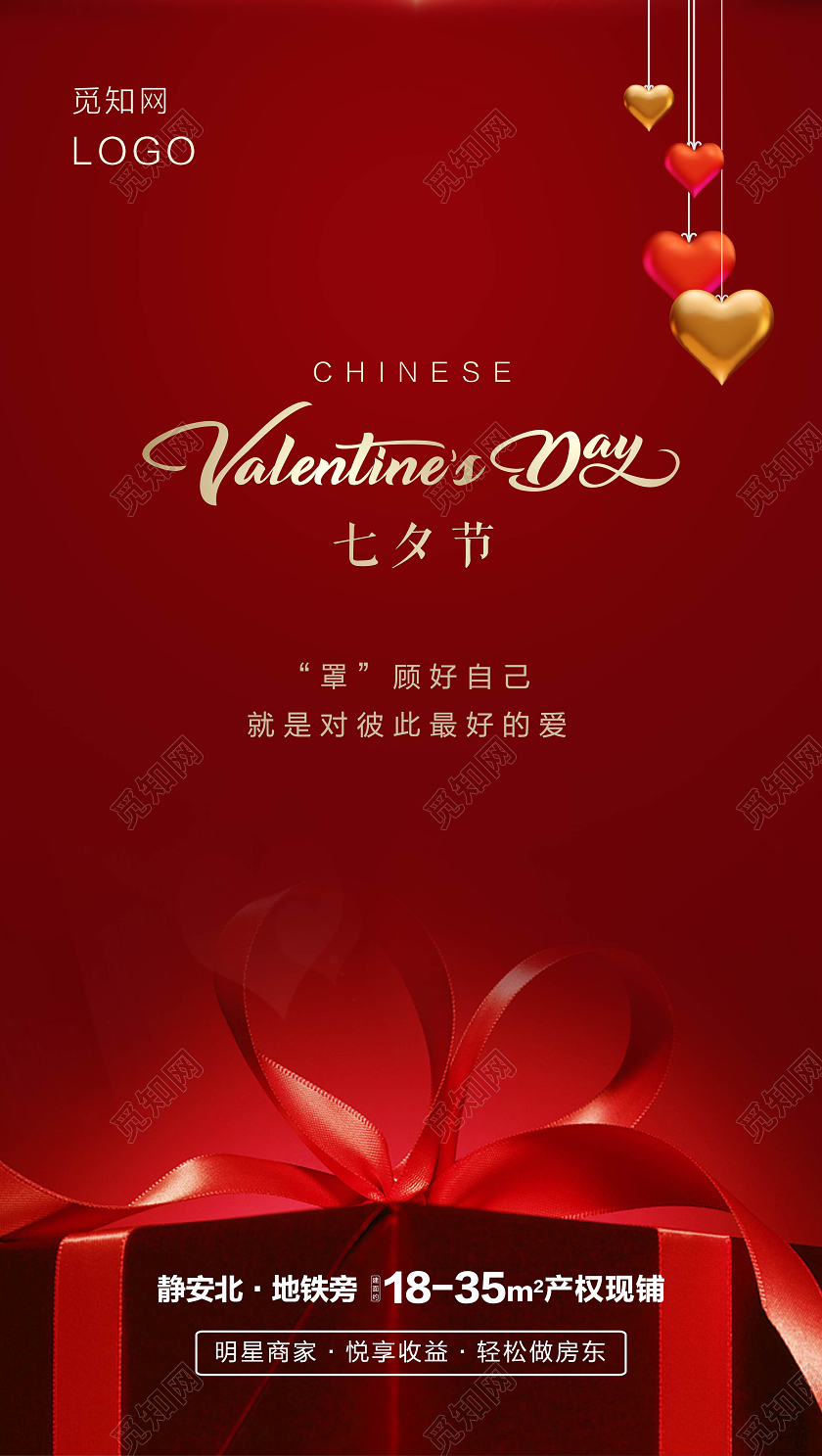 红色大气简约中国传统节日七夕节宣传海报