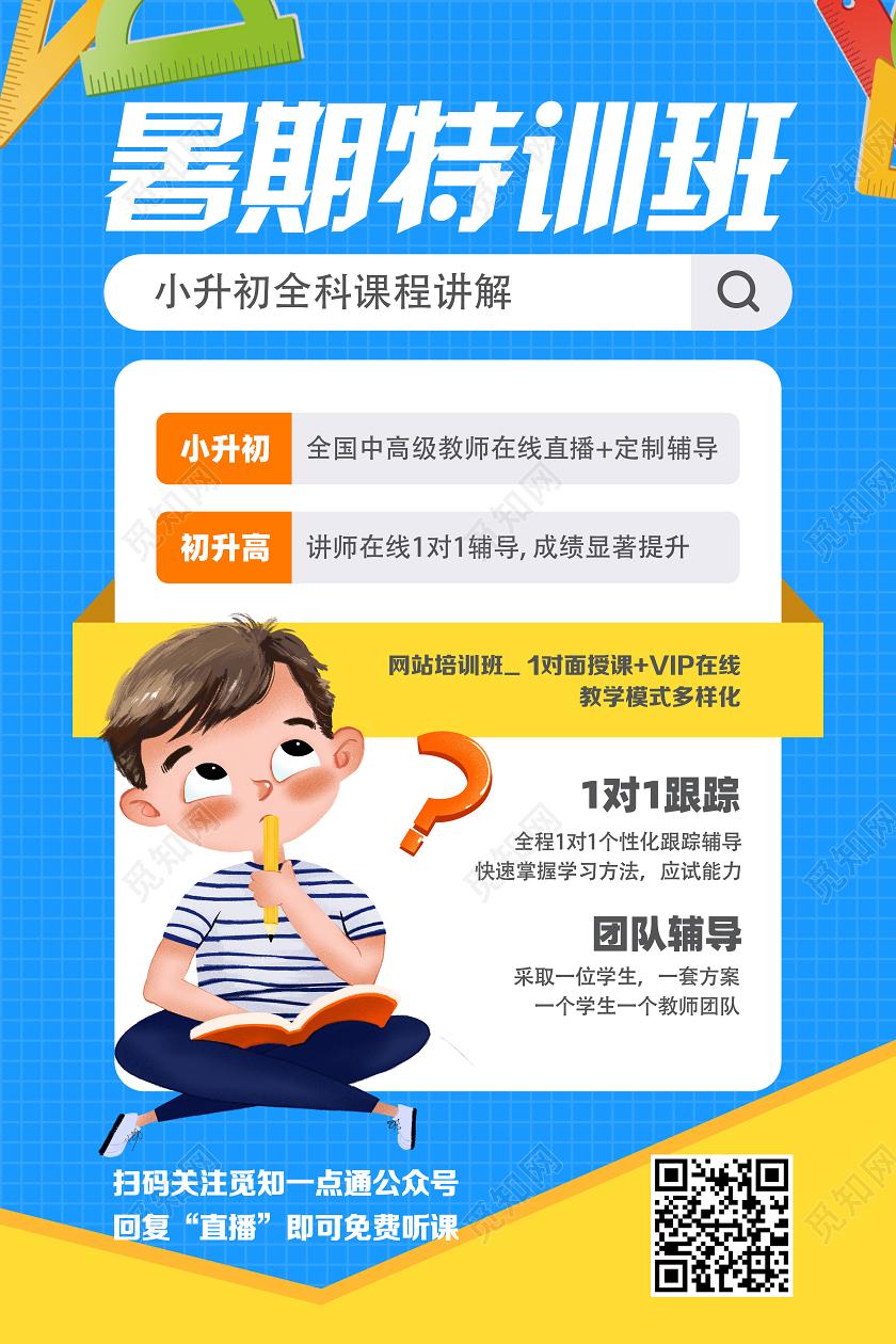 蓝色简约暑期特训班暑假培训班海报