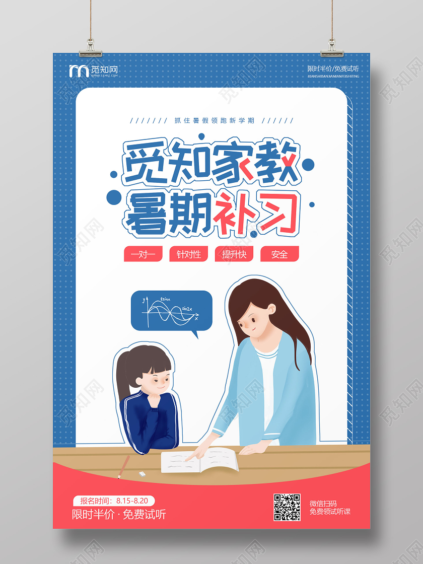 卡通背景暑假补习班宣传海报