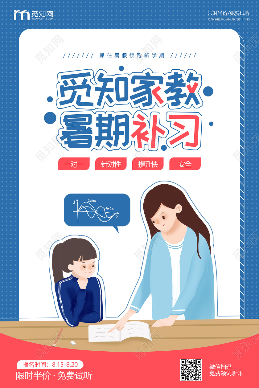 卡通背景暑假补习班宣传海报
