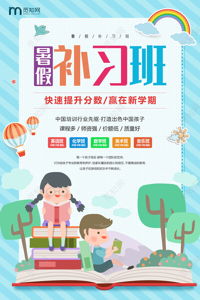 卡通儿童暑假补习班招生宣传海报