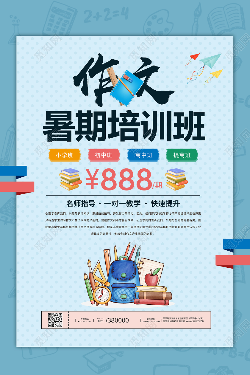 蓝色简约书籍作文暑假培训班报名招生海报宣传暑假招生语文