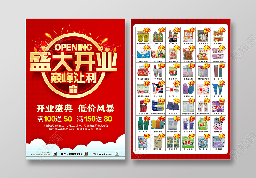 大气红色超市宣传单超市促销超市dm2宣传超市盛大开业宣传单超市宣传单 超市促销 超市dm