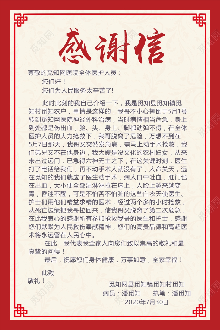 红色经典欧式创意医院医生护士感谢信
