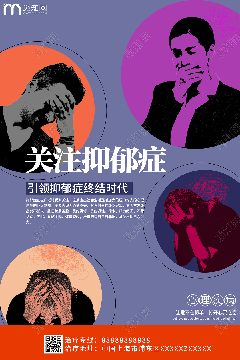 紫色简约关注抑郁症心理疾病海报抑郁症海报