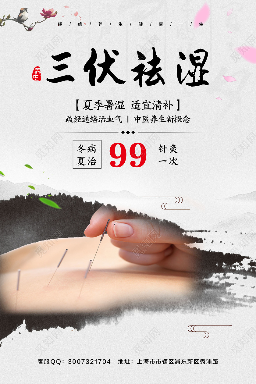 灰色中国风三伏祛湿中医养生三伏天针灸宣传海报