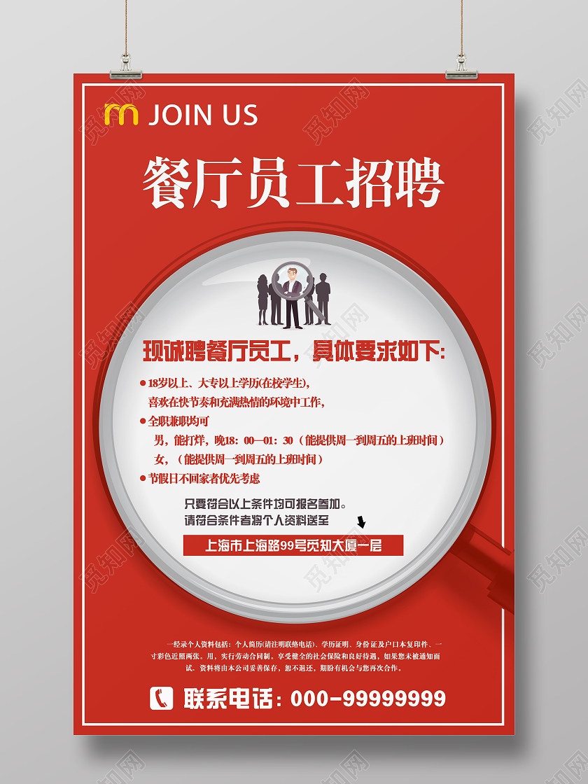 红色创意大气餐饮招聘海报