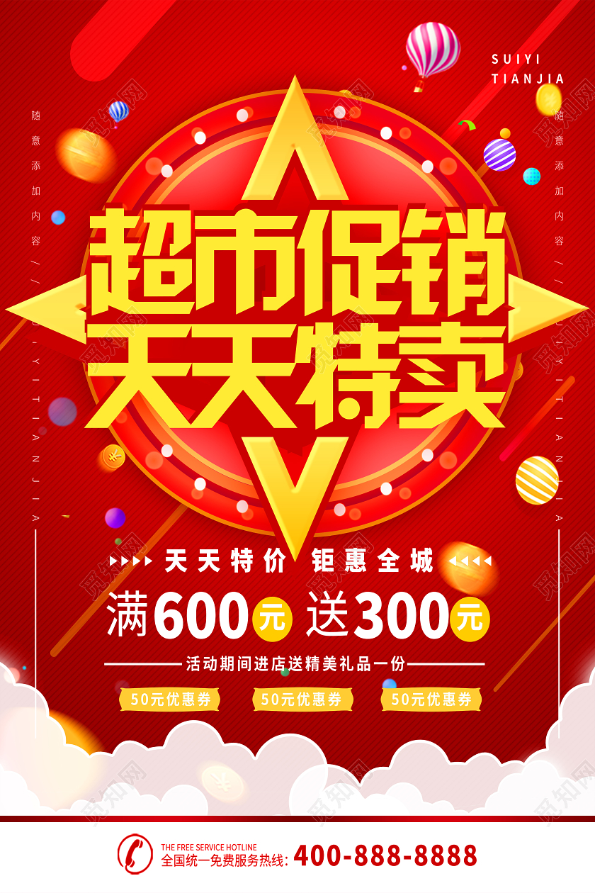 红色超市促销天天特卖优惠特价海报超市促销海报
