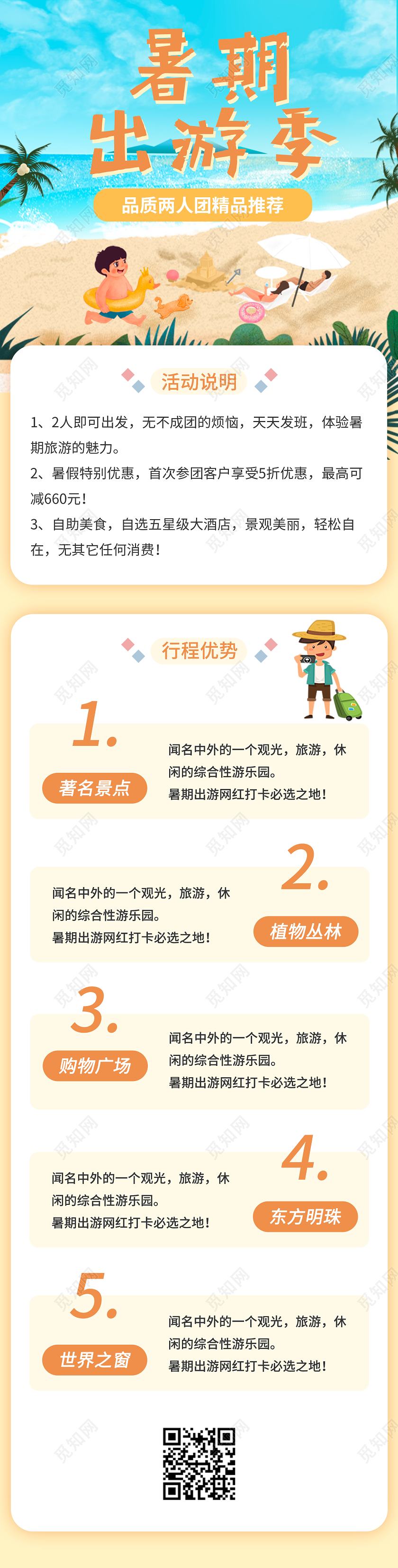 淡黄色清新简约暑假出游季UI长图旅游长图