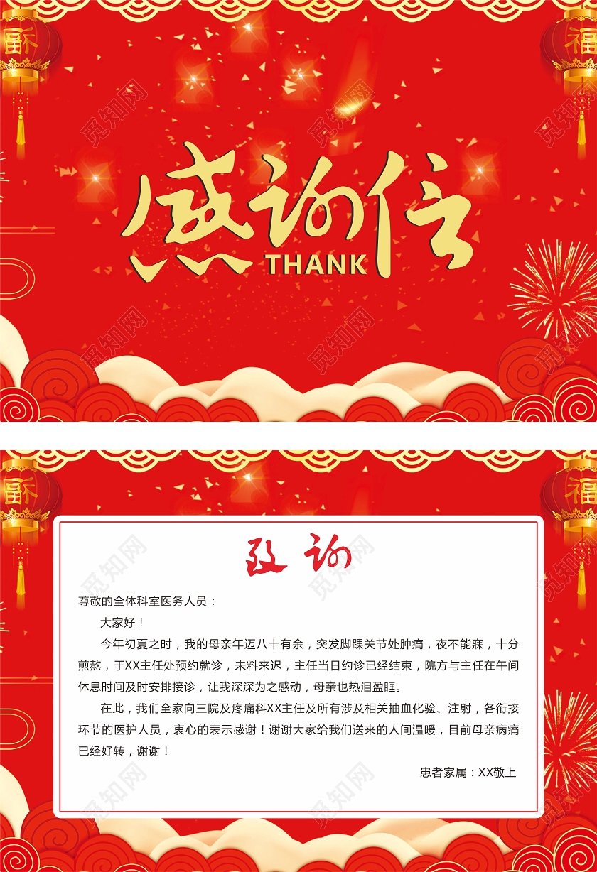 红色喜庆中国风感谢信