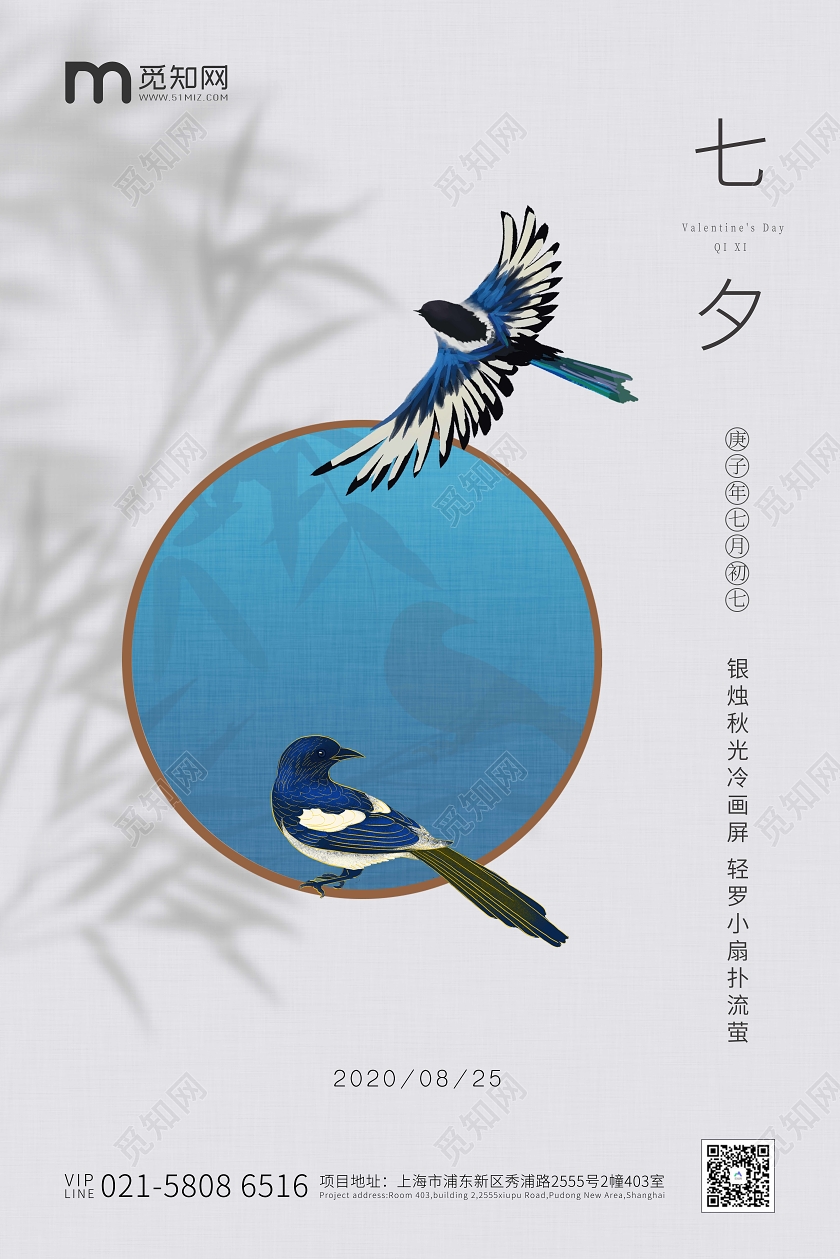 蓝白色简约中国传统节日七夕节宣传海报