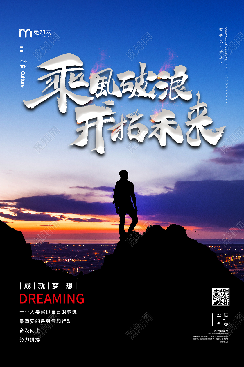 蓝色简约乘风破浪开创未来企业文化乘风破浪海报