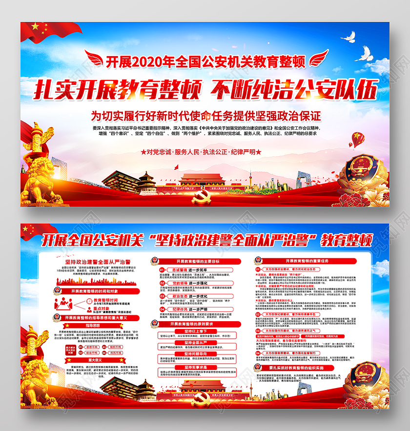 2020全国公安机关教育整顿党建党课党政宣传栏