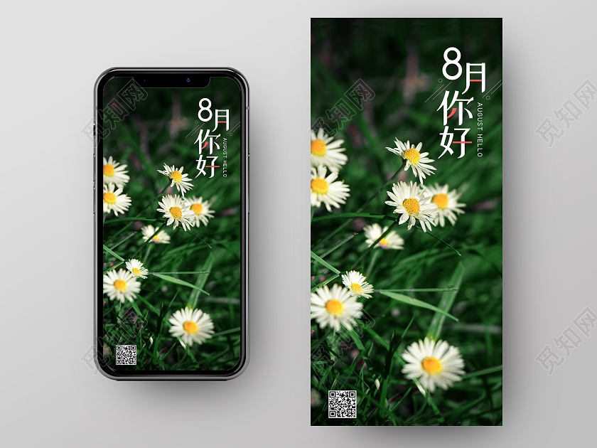 花朵摄影图八月你好手机海报配图