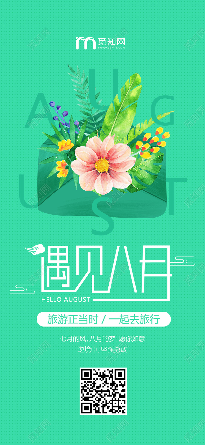 创意花朵信封八月你好手机海报配图