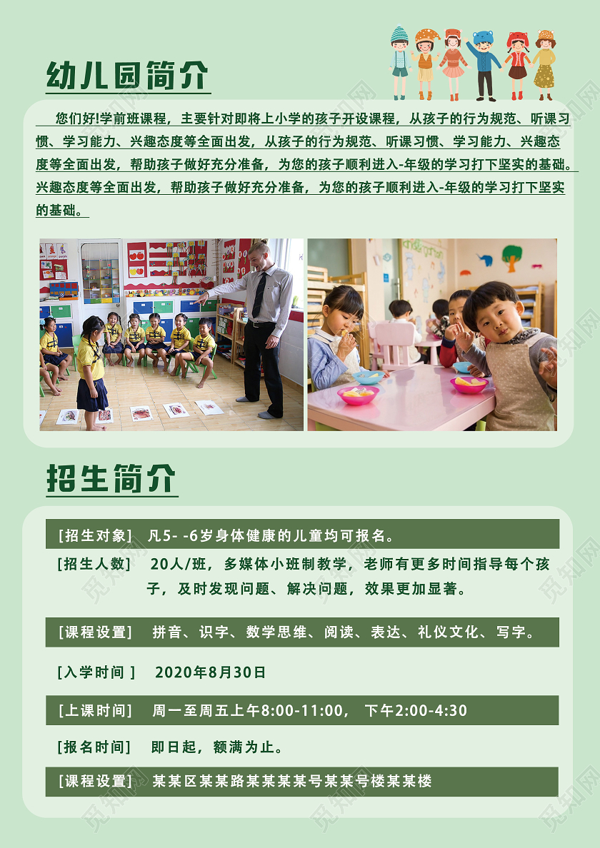 绿色卡通幼儿托班火热招生托管班招生宣传单