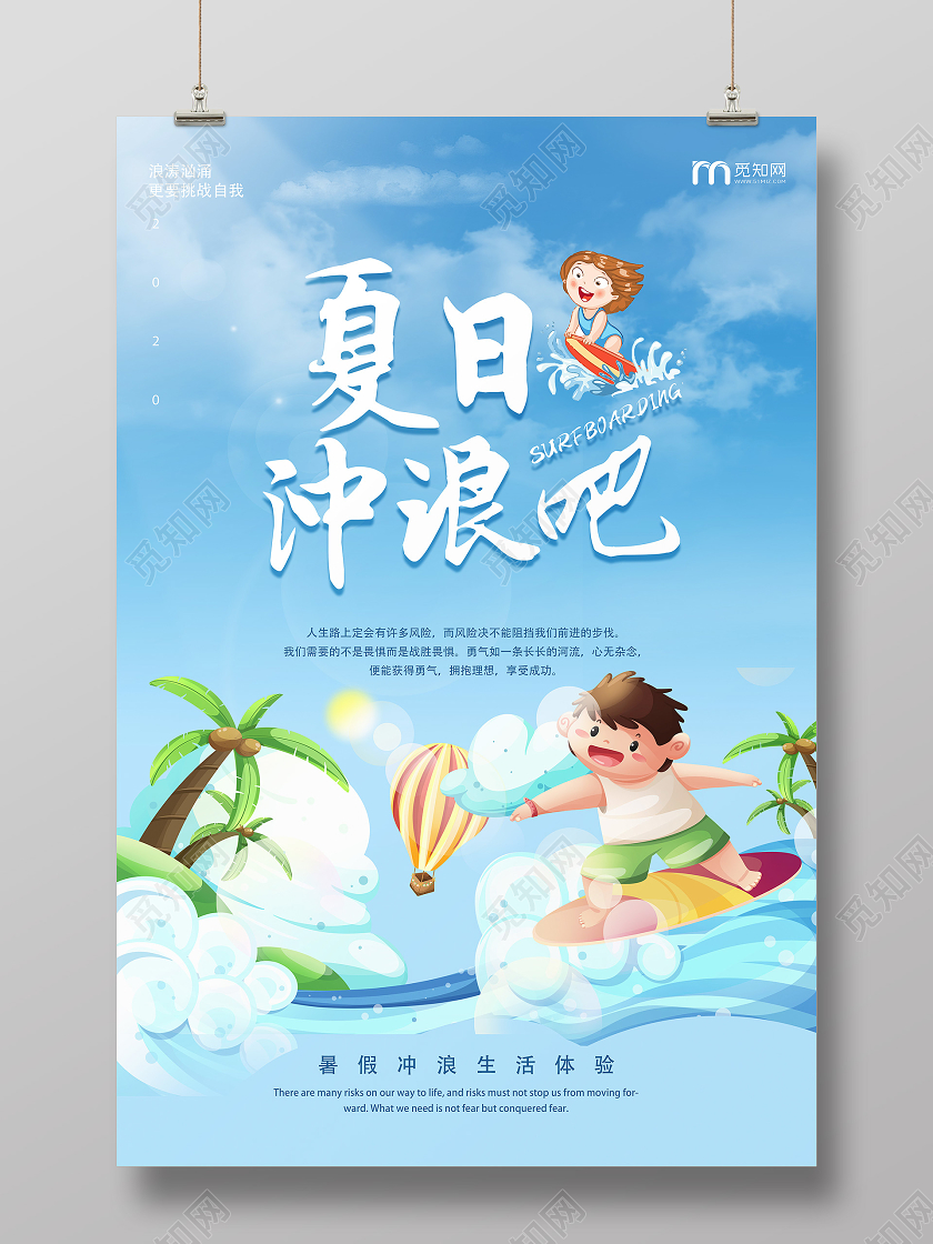 蓝色卡通夏日冲浪吧冲浪海报