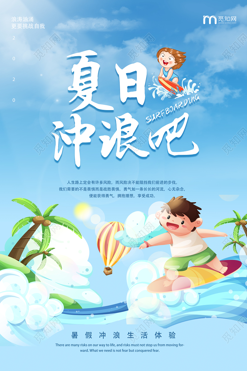 蓝色卡通夏日冲浪吧冲浪海报