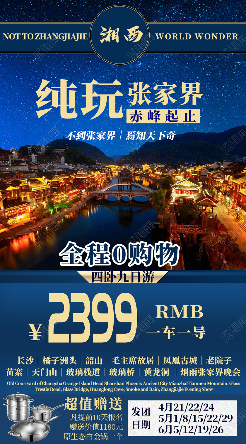 紫色夜景风景张家界旅游魅力手机UI界海报