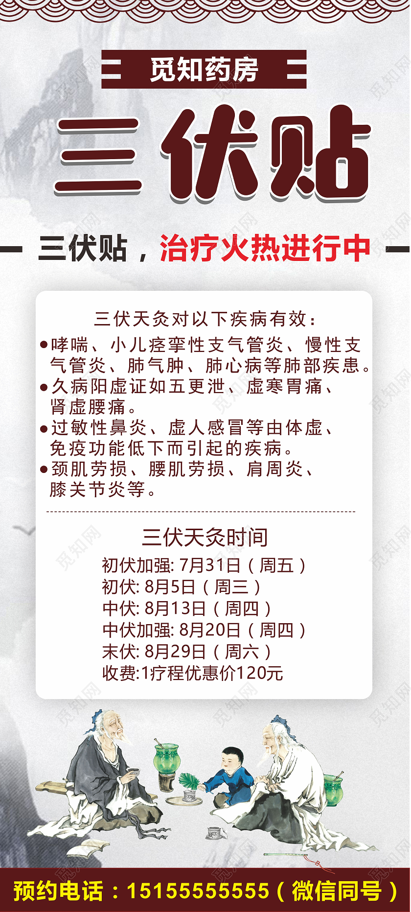 棕色几何中国风三伏贴治疗火热进行中易拉宝展架三伏 入伏 中伏 末伏