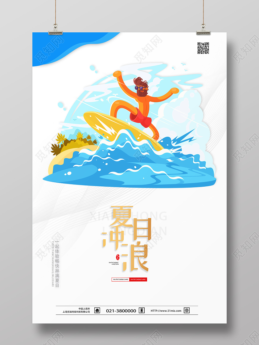 白色卡通夏日冲浪冲浪海报