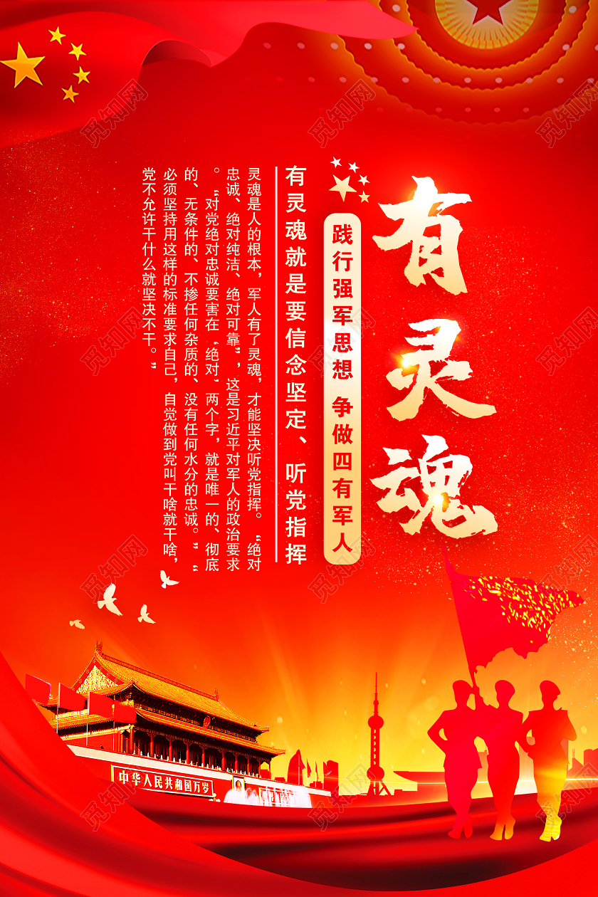 81八一建军节四有军人部队标语展板中国梦党建党政海报套图