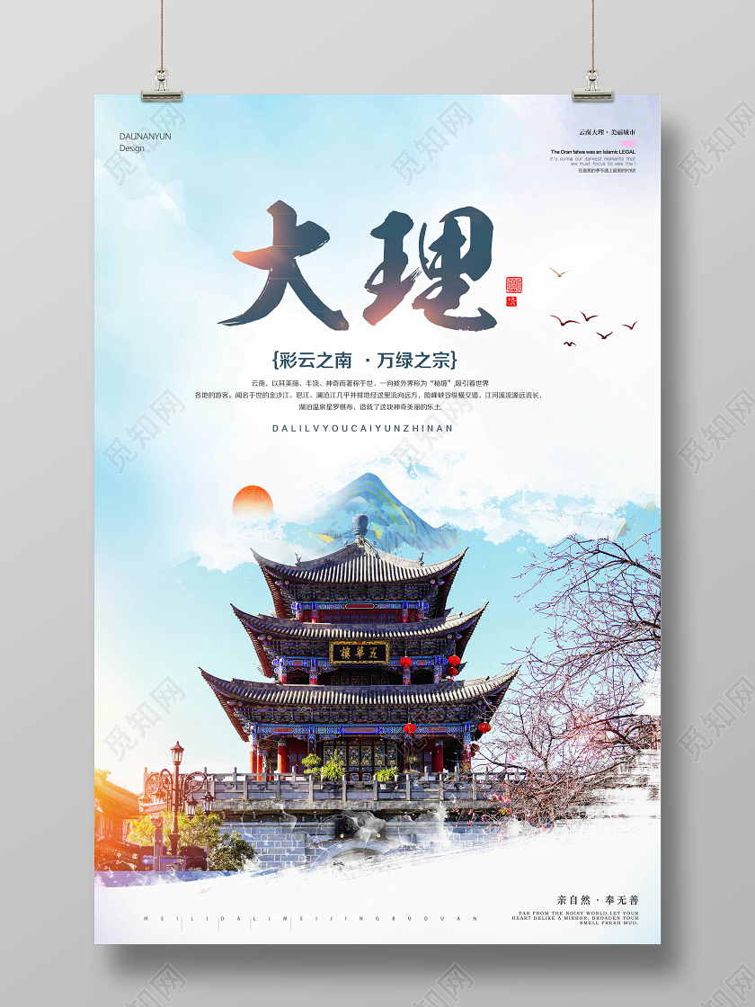 水彩大理古镇旅游海报