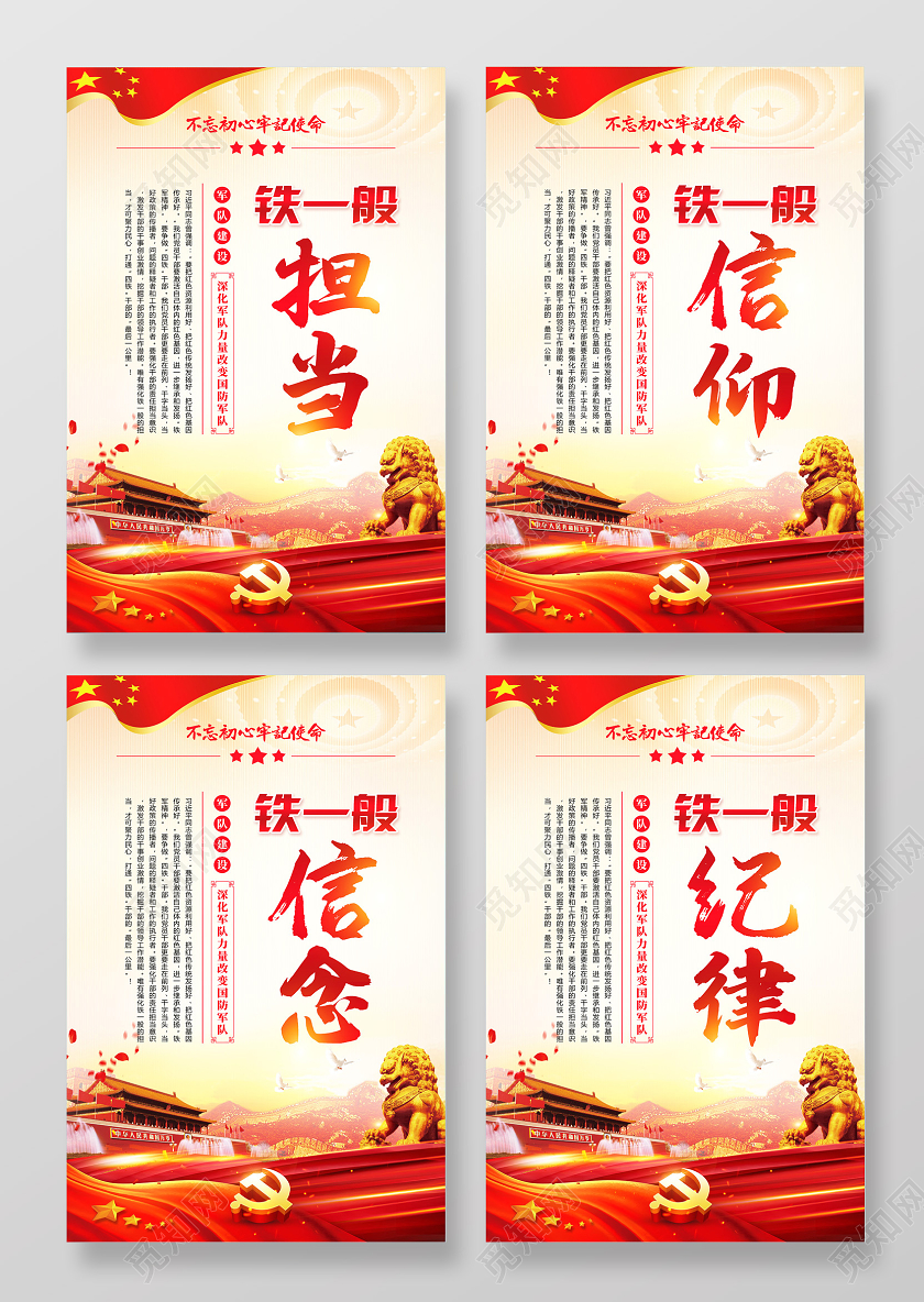 铁一般军队81八一建军节标语四有军人部队标语展板党建党政海报