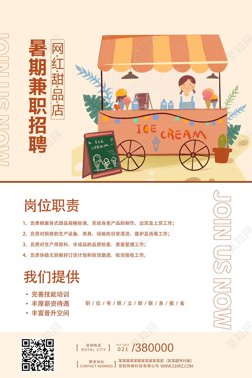 橙色简约咖啡店餐饮暑假招聘招人找工作海报宣传兼职海报