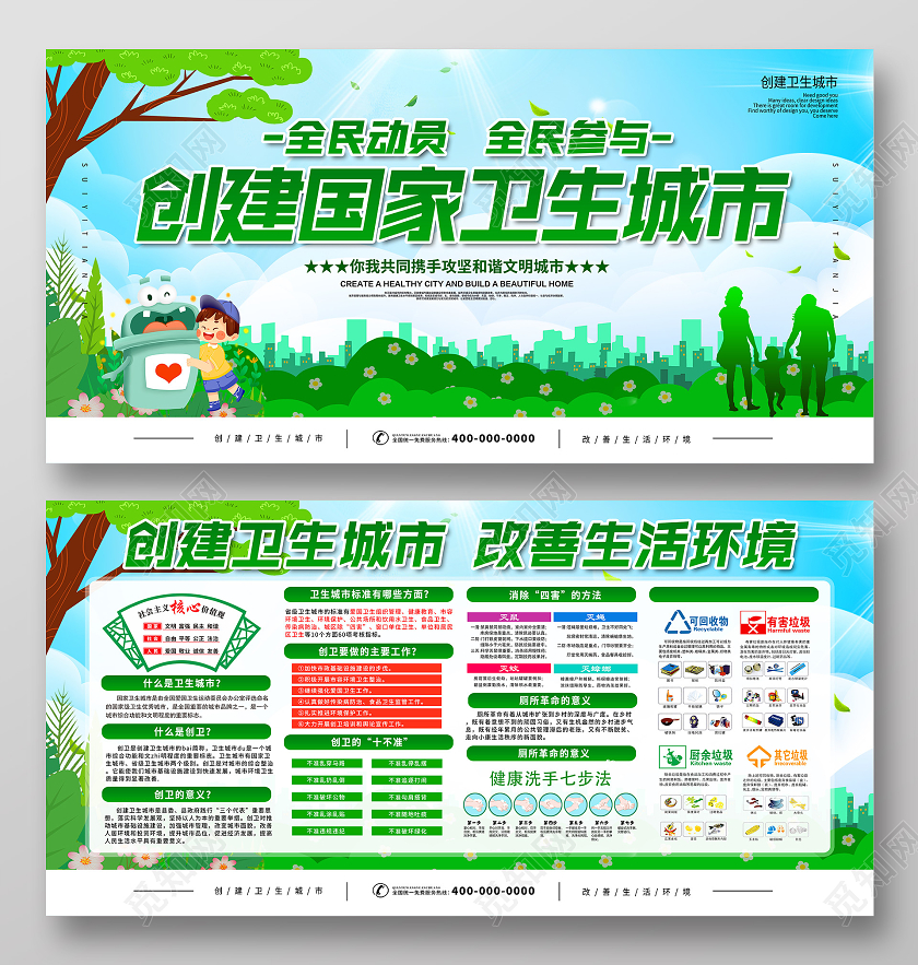 绿色蓝天草地创家卫生城市宣传栏