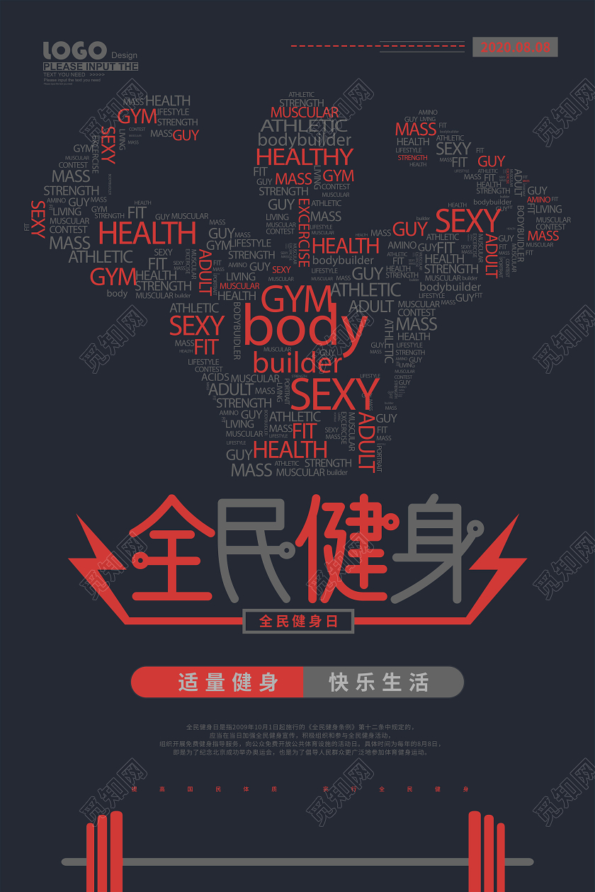 黑色创意全民健身日宣传海报